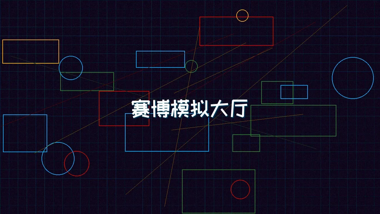 德州扑克游戏下载 赛博模拟大厅全景